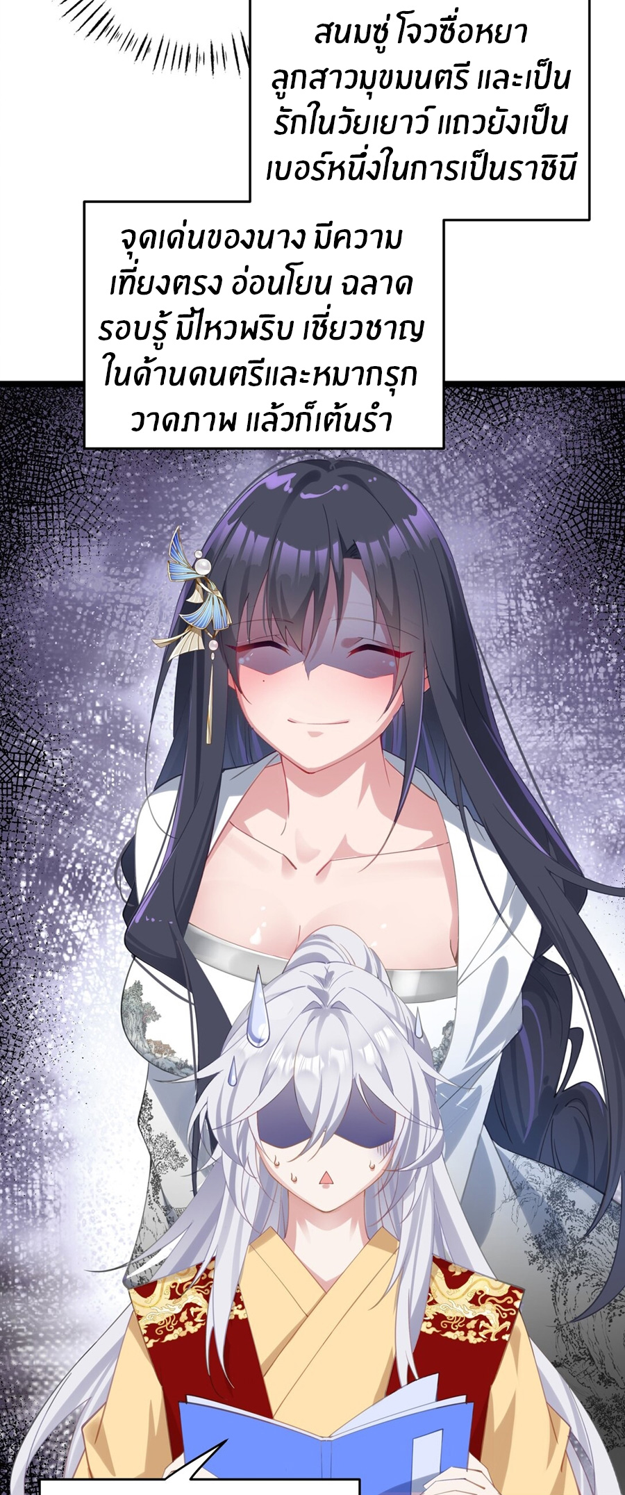 Crash into the body of the emperor's daughter ตอนที่ 4 หน้า 28