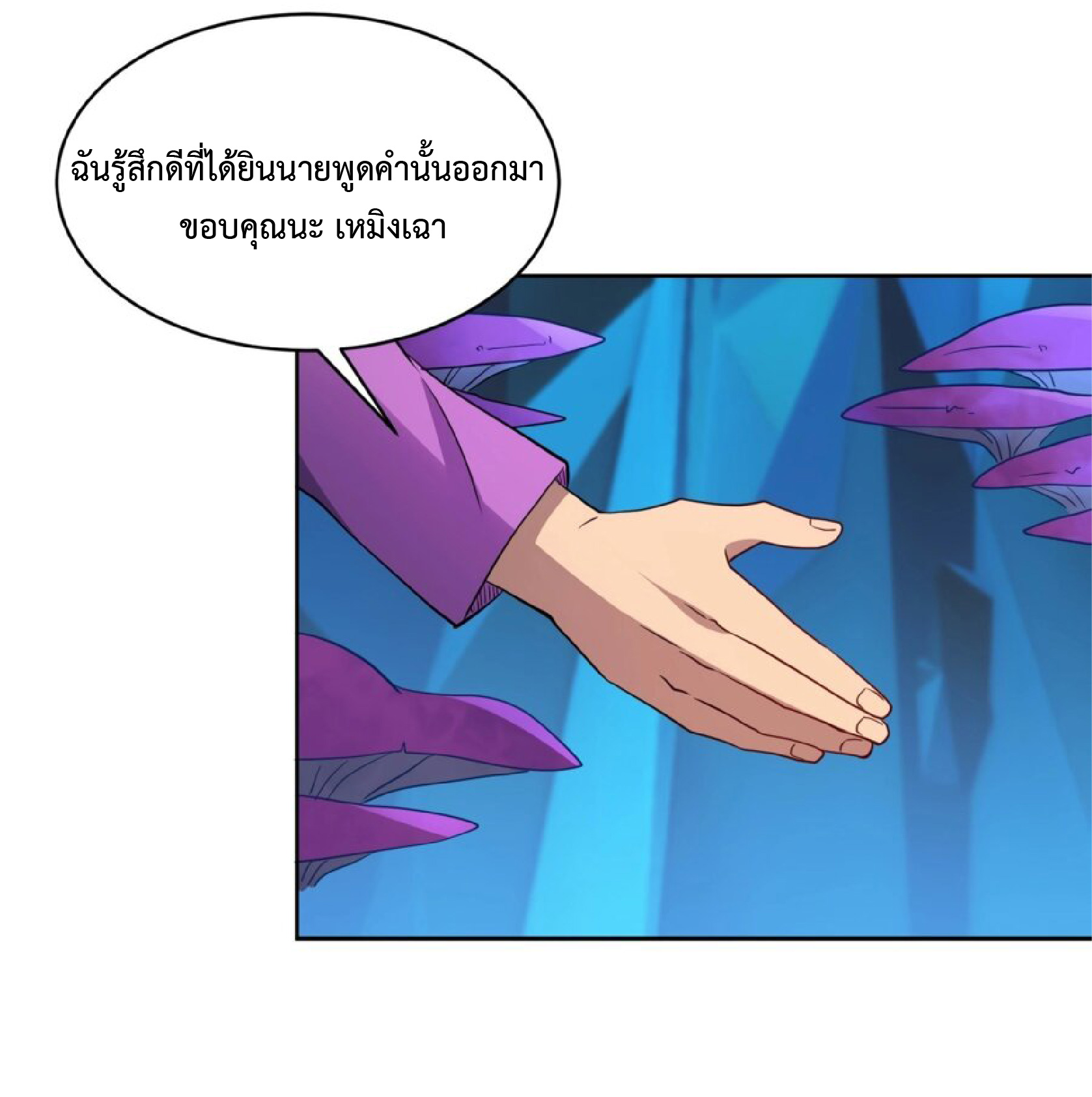 The People On Earth Are Too Ferocious ตอนที่ 167 หน้า 10