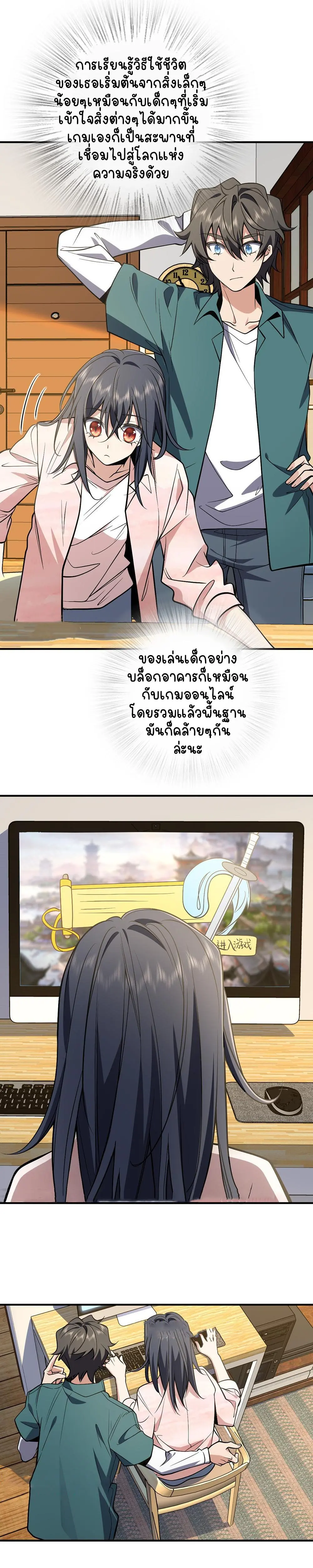 ภรรยาผมเป็นคนเมื่อ1000ปีที่แล้ว My Wife Is From a Thousand Years Ago ตอนที่ 21 หน้า 18