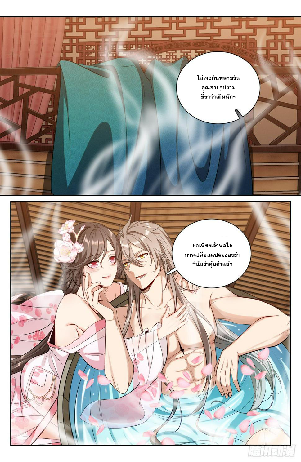 ผู้พิทักษ์รัตติกาล ตอนที่ 91 หน้า 4