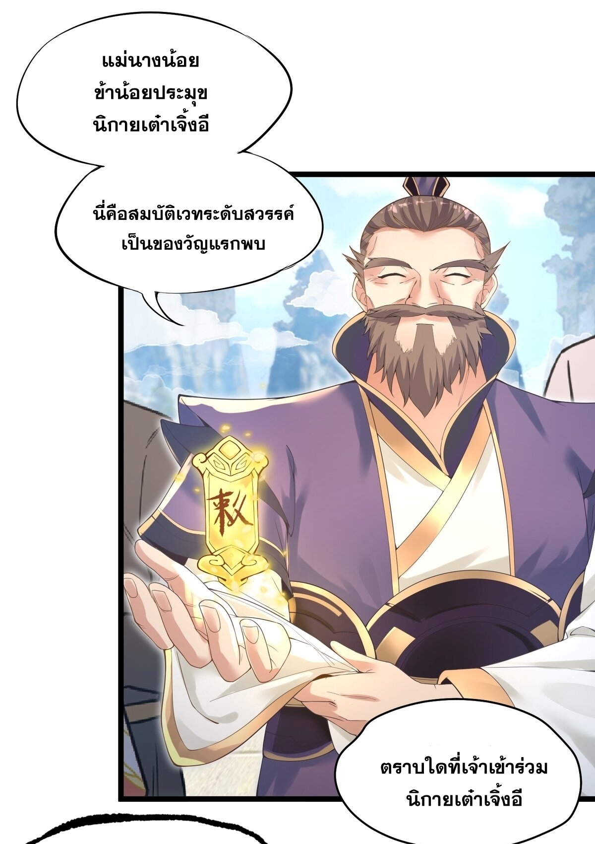 Surrounded By Monsters I Found A Little Witch ถูกปีศาจรายล้อม ข้าเก็บแม่มดน้อยขึ้นมา (ตัดจบ) ตอนที่ 2 หน้า 45