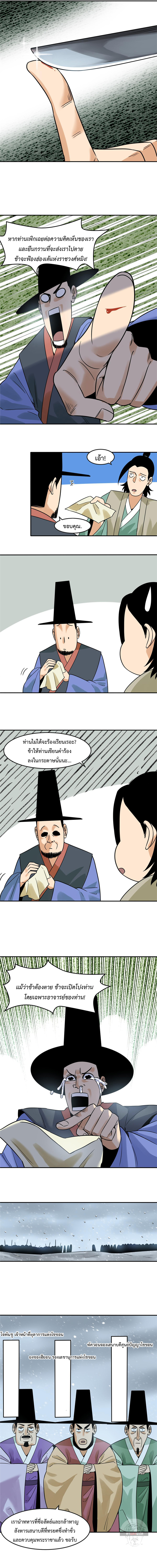 Ming Dynasty's Failure ตอนที่ 161 หน้า 7