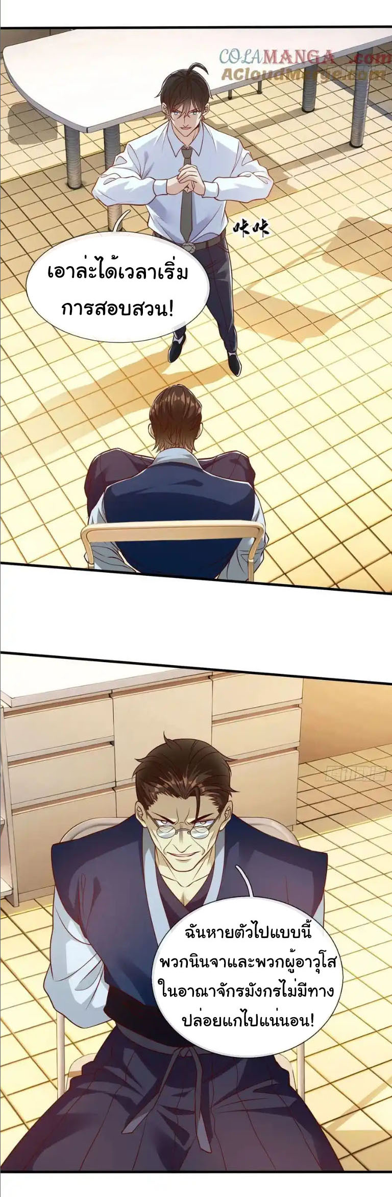 The god of war is reborn to avenge ตอนที่ 71 หน้า 20