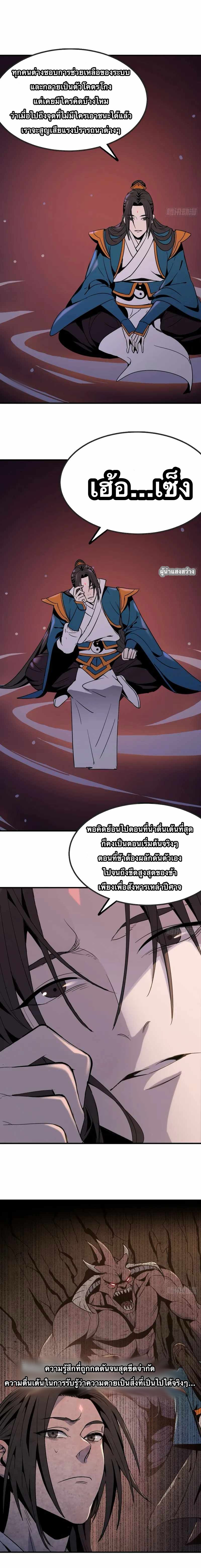 Go And Practice Immortality Alone ตอนที่ 1 หน้า 9