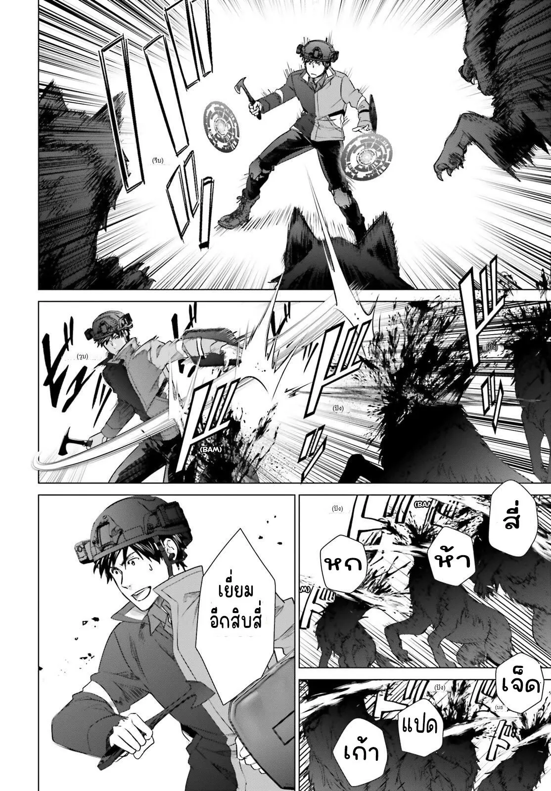 ทาสบริษัทที่กลายเป็นอันดับ1ของโลก ตอนที่ 24 หน้า 8