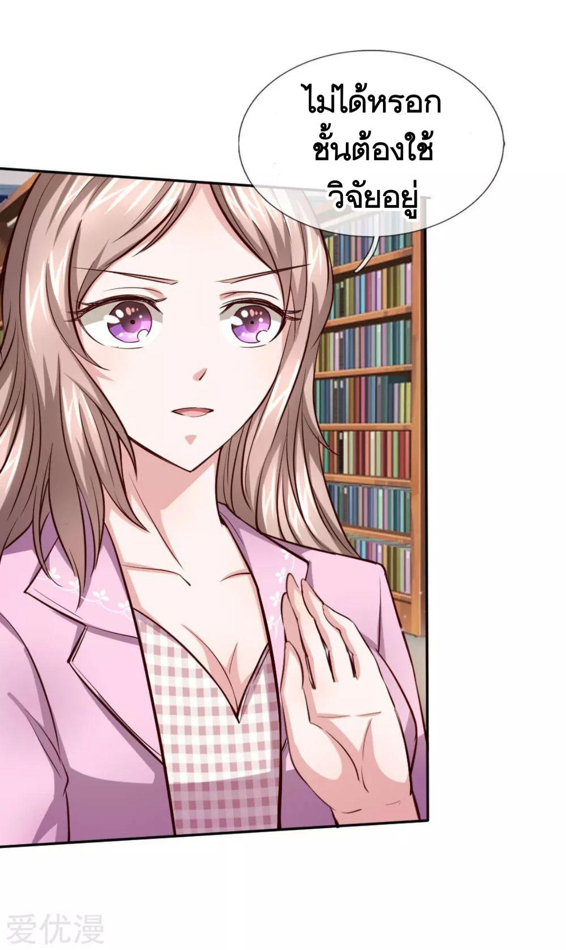 สุดยอดปรมาจารย์มีด ตอนที่ 40 หน้า 4