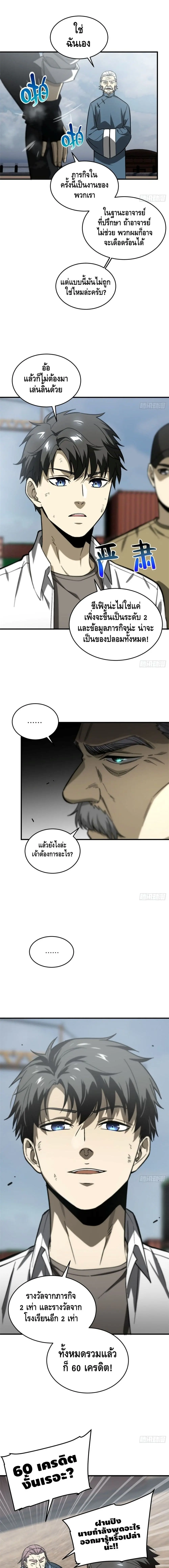 [ชนจีน] ระบบจอมยุทธ์สุดโกงแห่งโลกคู่ขนาน - Global Martial Arts ตอนที่ 68 หน้า 3