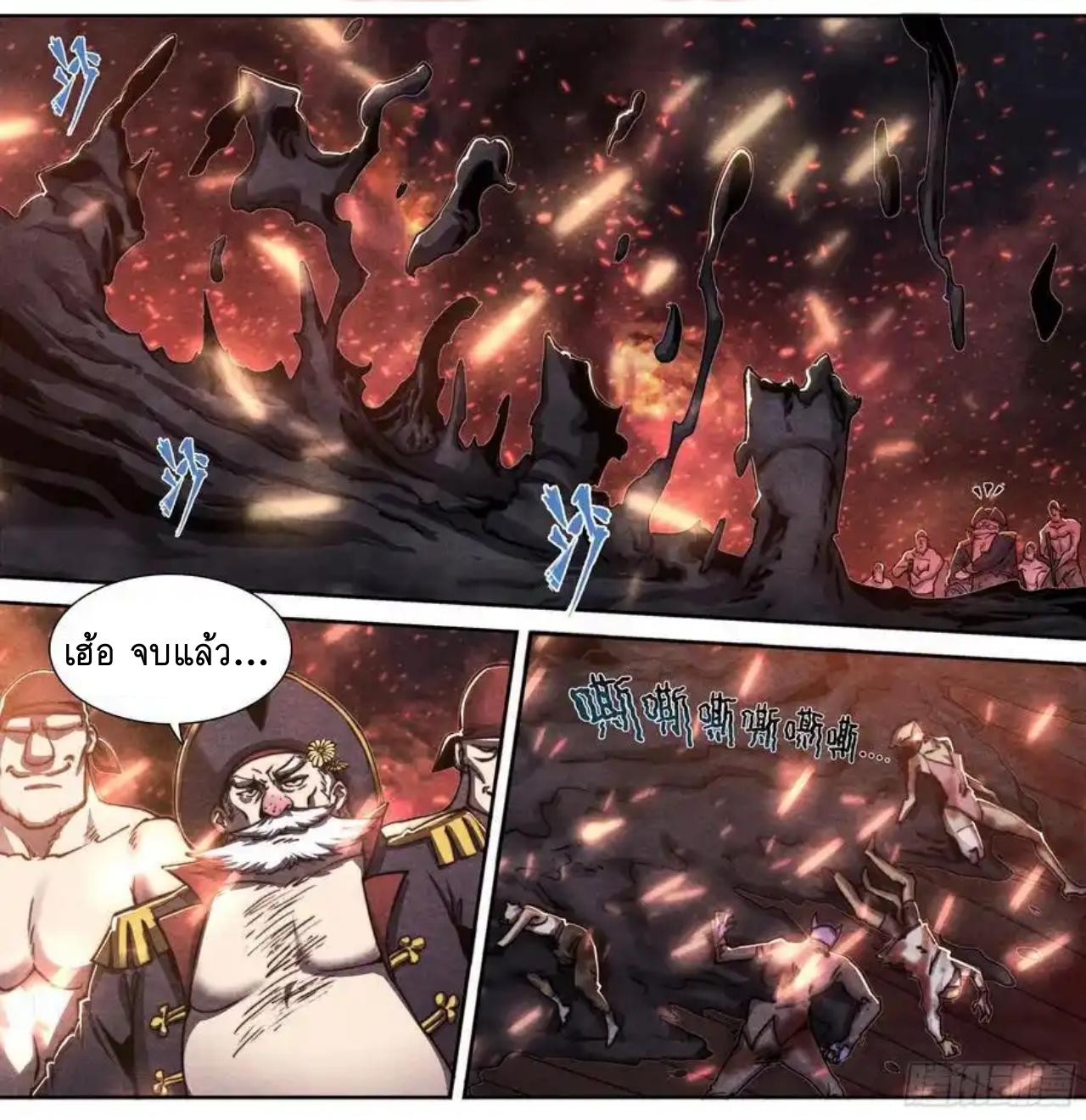 Apocalypse Forecast ตอนที่ 147 หน้า 6