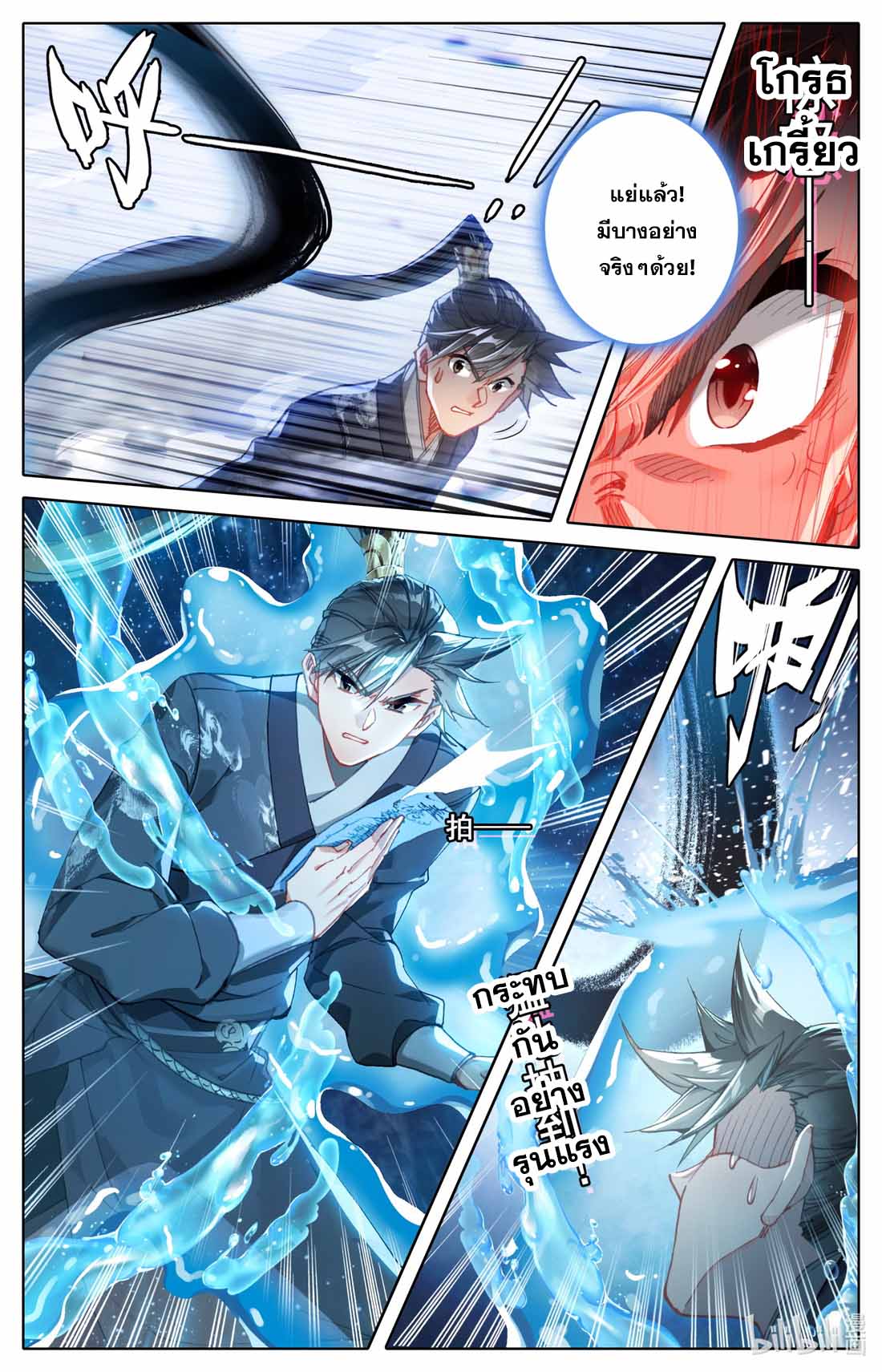 A record of a mortal's journey to immortality(ทันจีน) ตอนที่ 81 หน้า 7