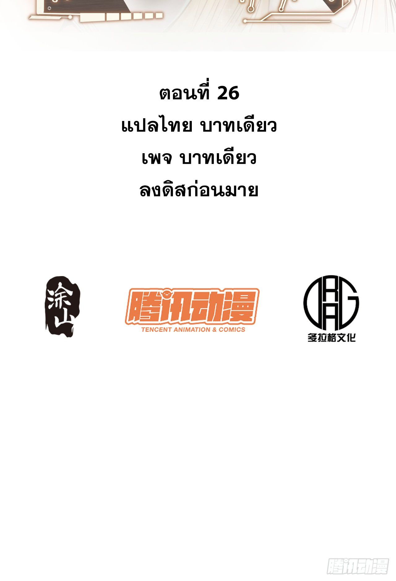 สุริยันและจันทรา ตอนที่ 27 หน้า 2