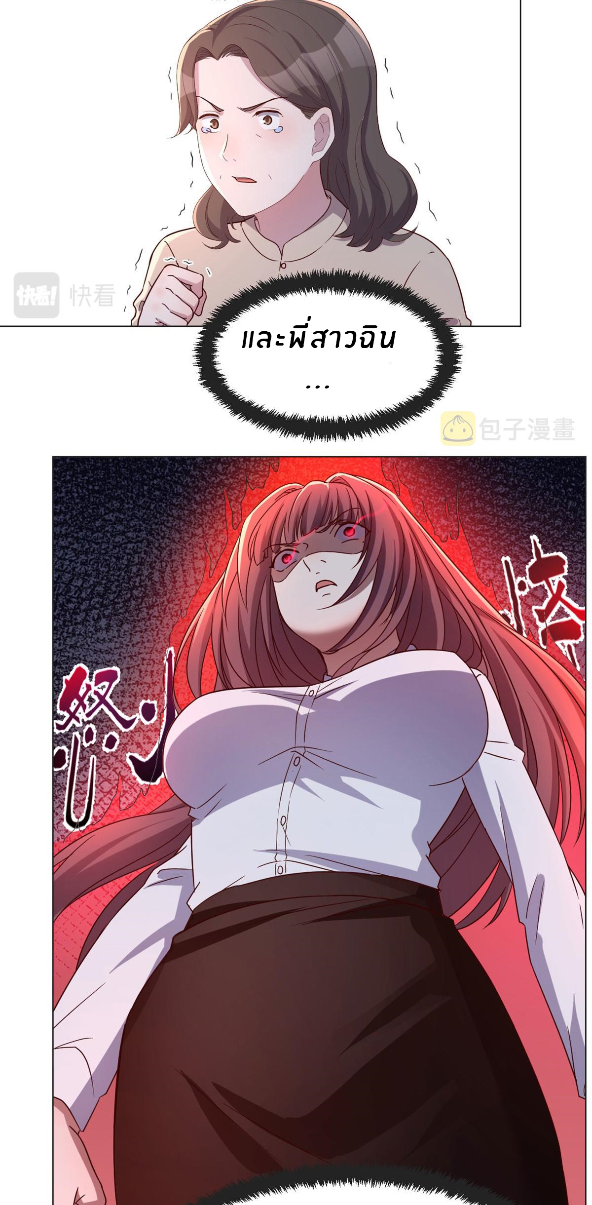 พี่สาวอยากเล่นคุณ ตอนที่ 75 หน้า 4