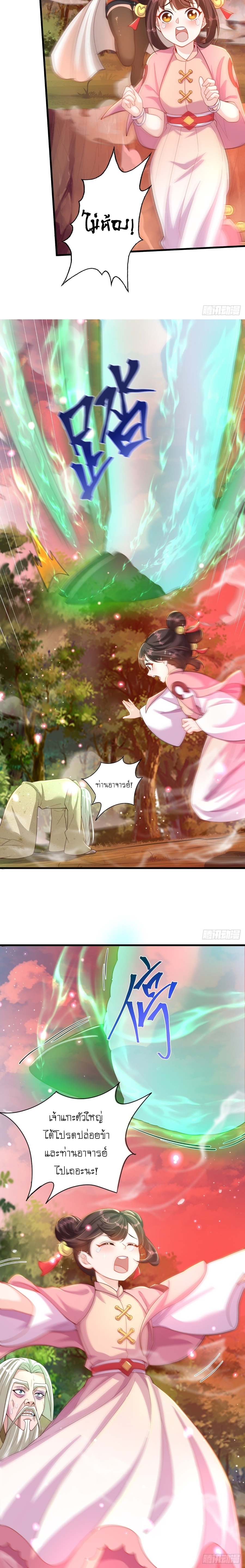 เทพก็อยากทำไร่ไถนาเหมือนกัน! (ชนจีน) ตอนที่ 16 หน้า 7