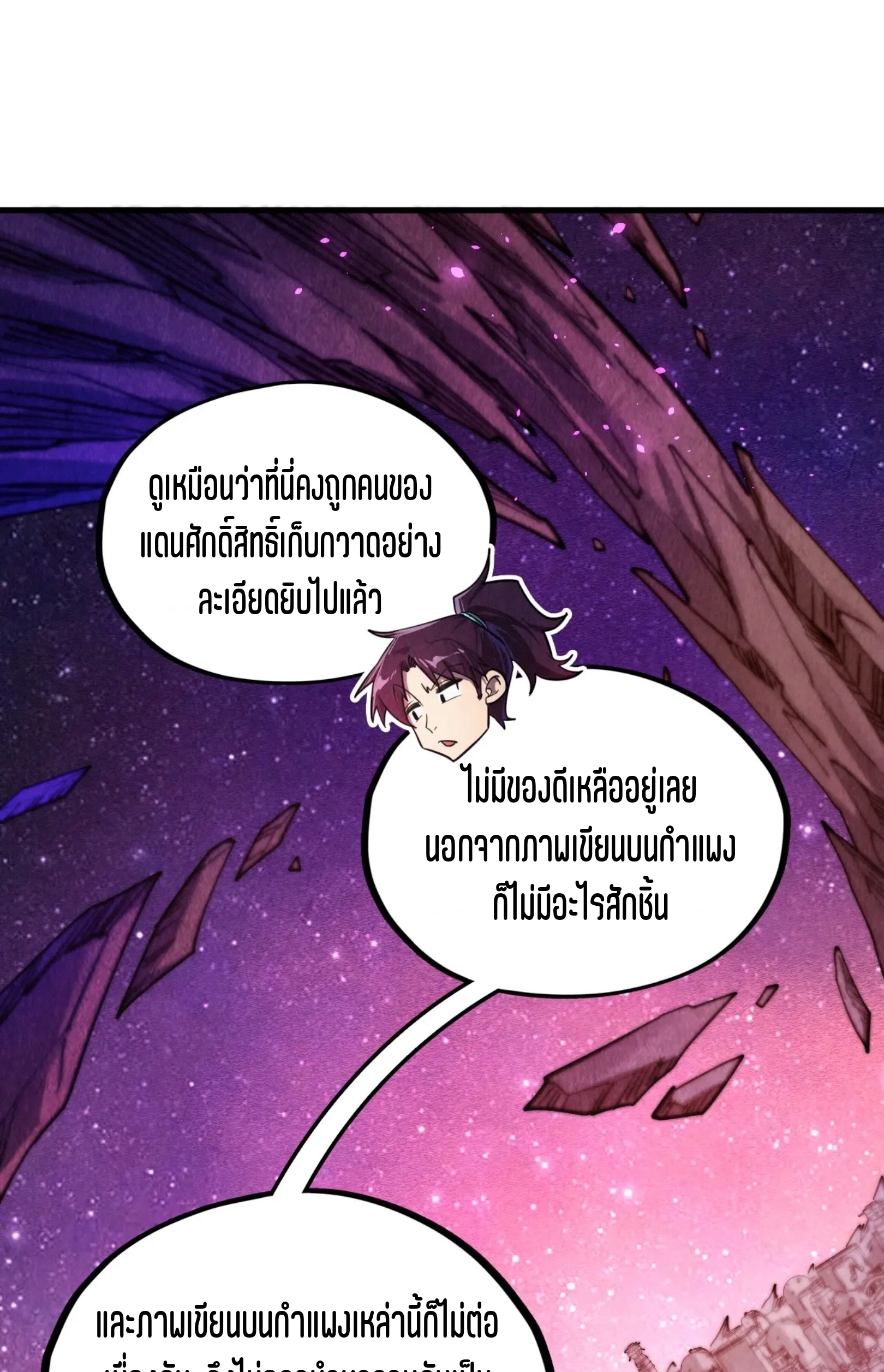 มหาเทพนิรันดร์กาล ตอนที่ 293 หน้า 2