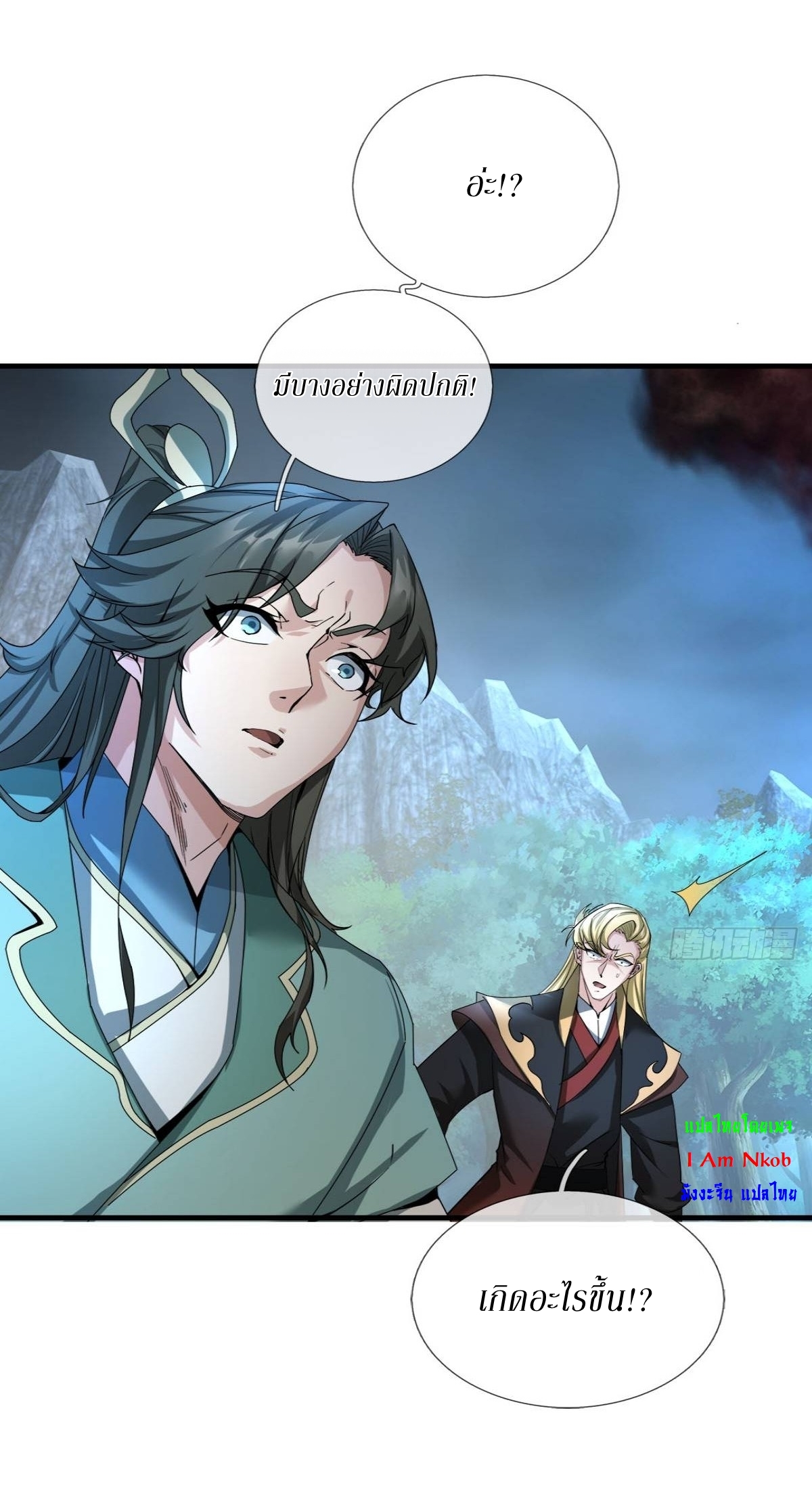 Immortals Are Slaves, Gods Are Servants, And the Emperor is a Watchdog ตอนที่ 1 หน้า 25