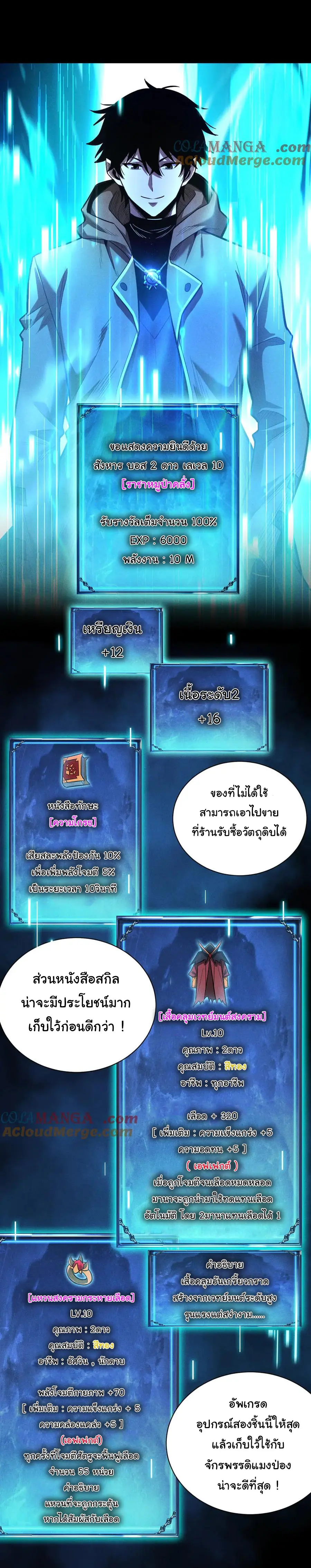 เปลี่ยนคราสระดับตำนานเทพผู้อัญเชิญปีศาจแห่งความตาย ( Idle Player Returns as a God ) ตอนที่ 10 หน้า 19