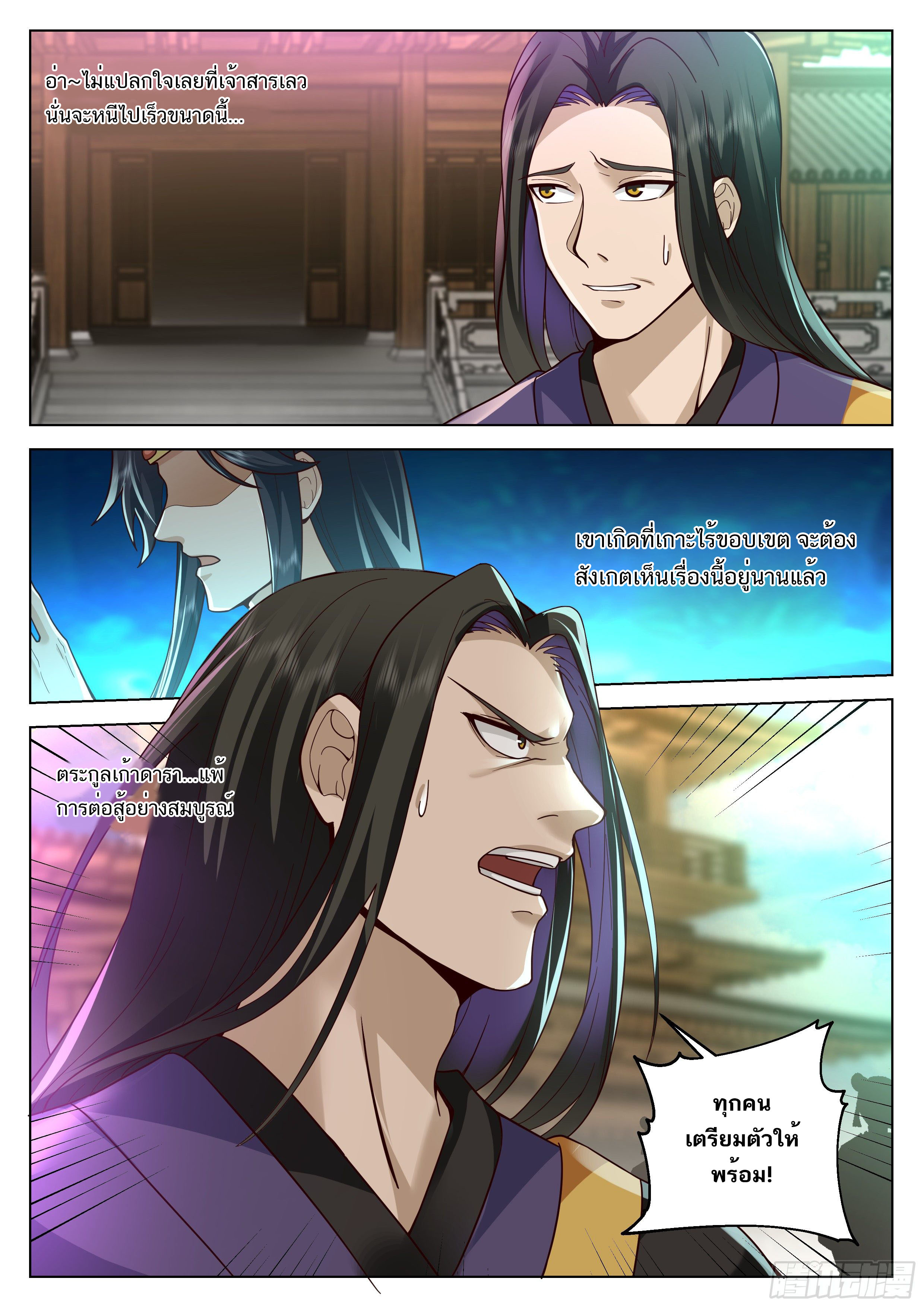 Great Sage of Humanity ตอนที่ 38 หน้า 11