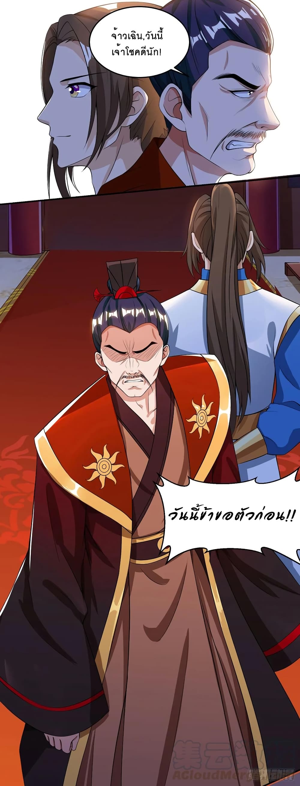 Dominate The Three Realms ตอนที่ 70 หน้า 19