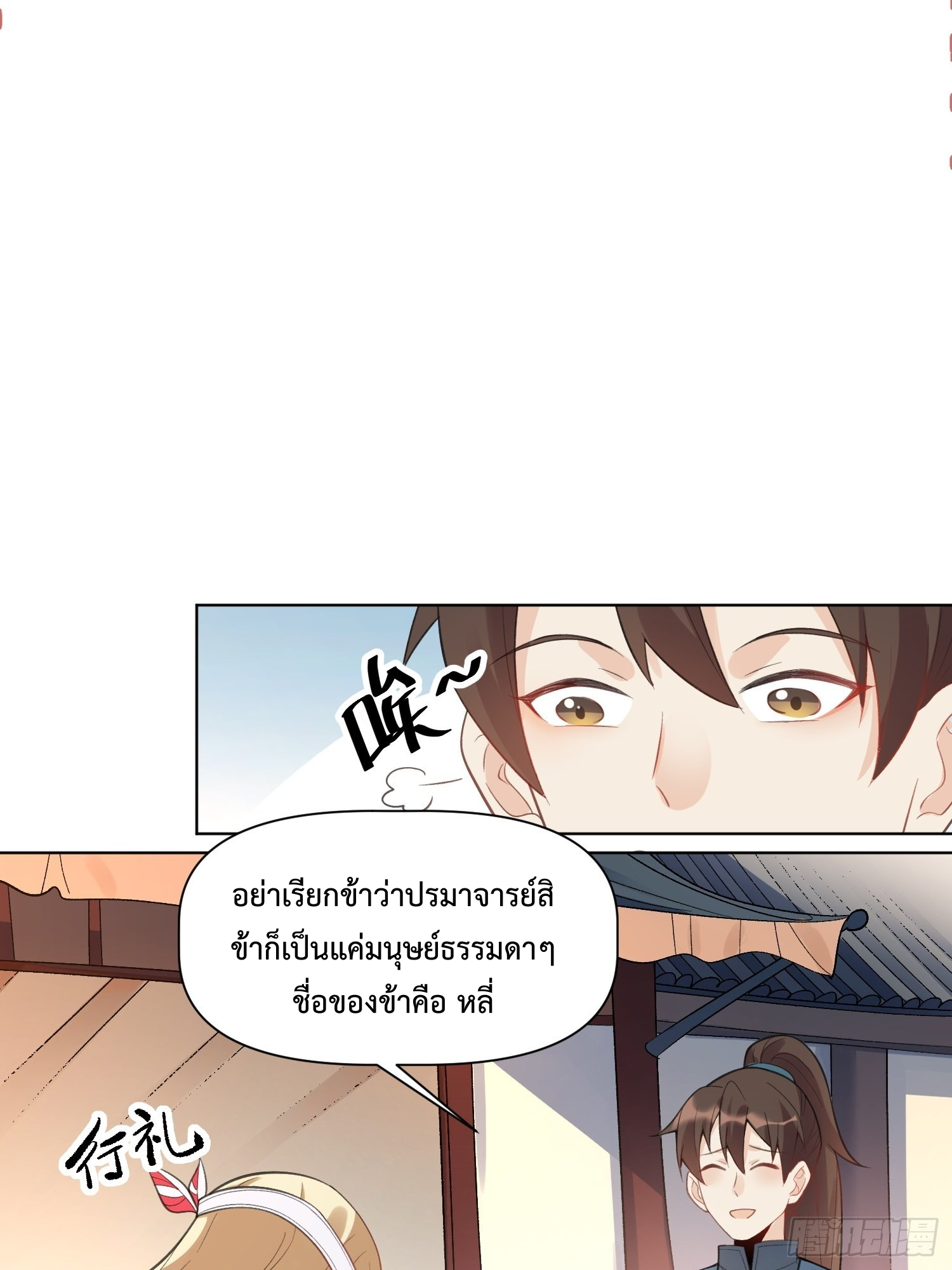 กลายเป็นว่าข้าคือจอมยุทธ์ผู้ยิ่งใหญ่ ตอนที่ 136 หน้า 42