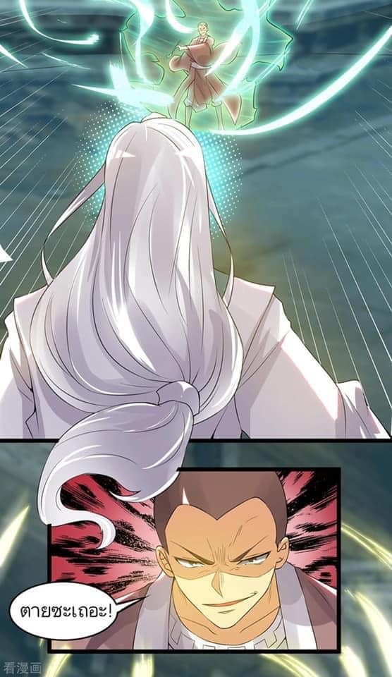 Reversal of God King ตอนที่ 66 หน้า 11