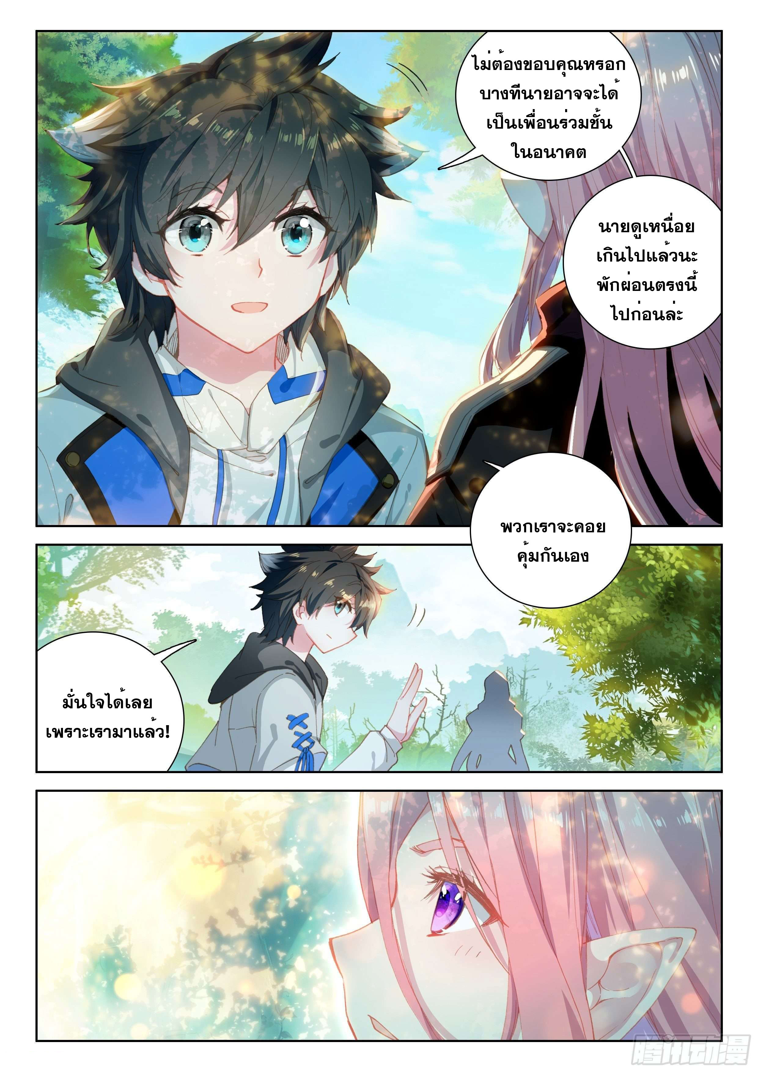 Soul Land IV – The Ultimate Combat มหาศึกการต่อสู้ ตอนที่ 52 หน้า 14