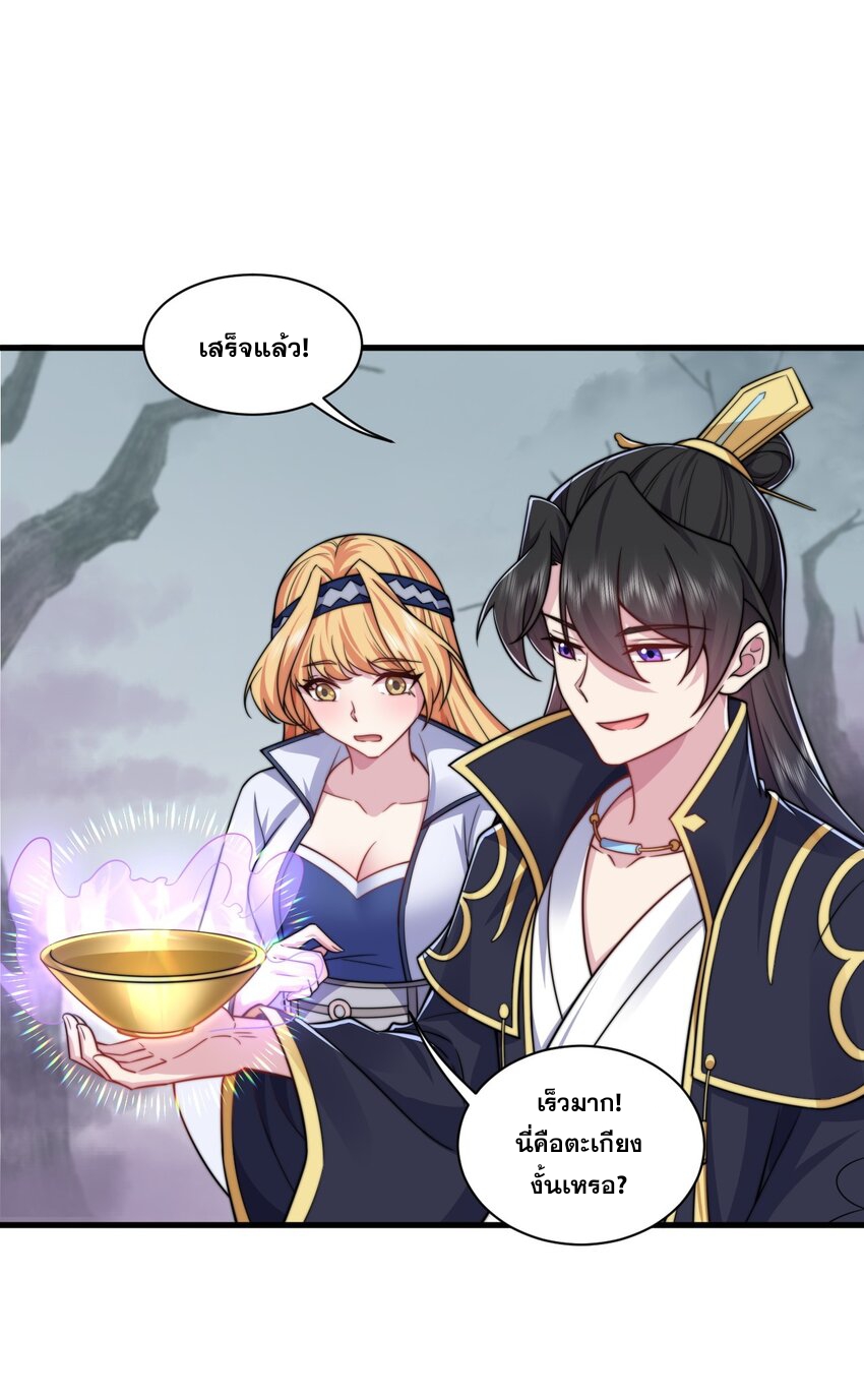 (ชนจีน) อาจารย์จอมวายร้ายกับลูกศิษย์ผู้อยู่ยงคงกระพัน ตอนที่ 84 หน้า 32