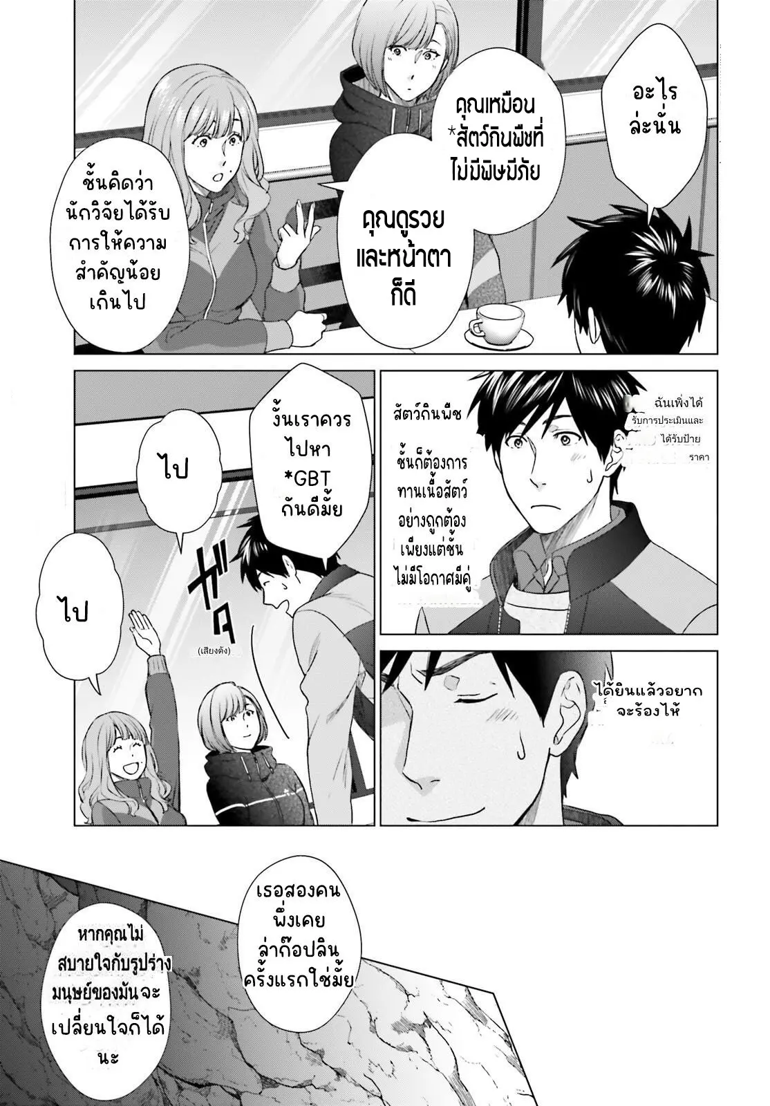 ทาสบริษัทที่กลายเป็นอันดับ1ของโลก ตอนที่ 27 หน้า 7