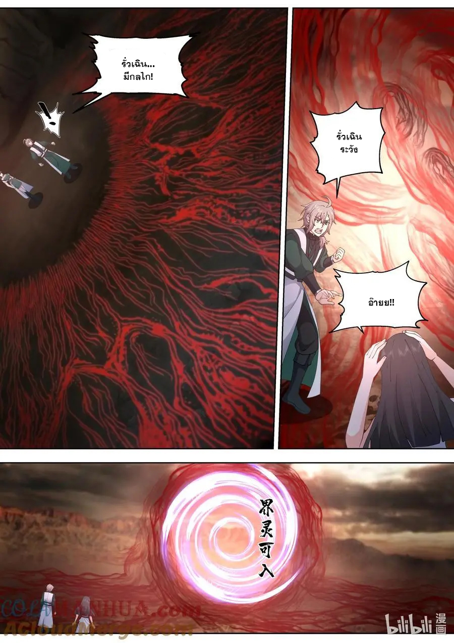 เทพสายฟ้า ราชาสงคราม ตอนที่ 780 หน้า 4