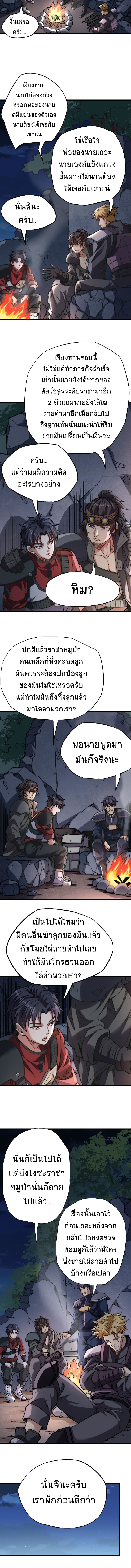 I Kill to Be God Beyond the Human Barrier ตอนที่ 9 หน้า 9
