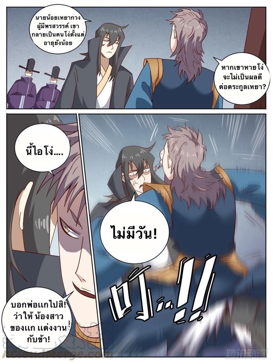 I am God ข้าคือเทพเจ้า เกิดไหม่ ตอนที่ 12 หน้า 10