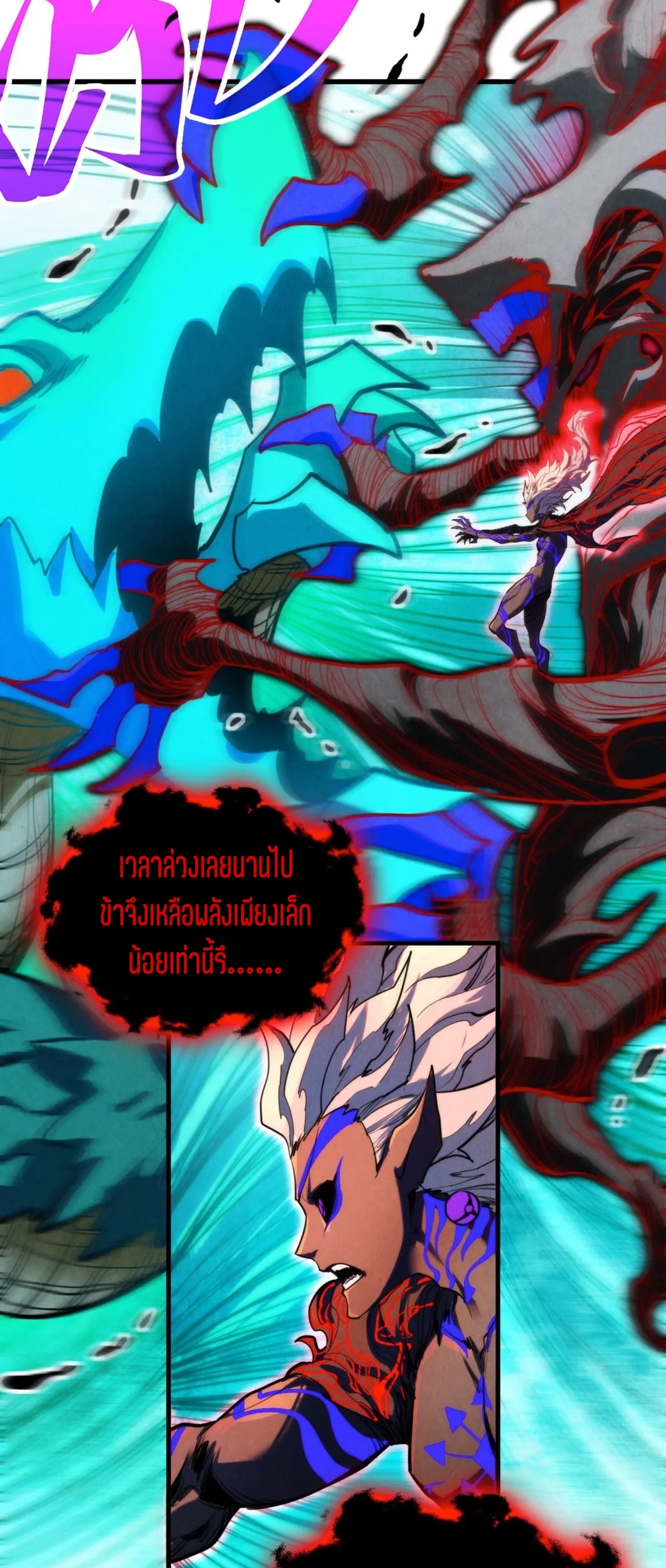 มหาเทพนิรันดร์กาล ตอนที่ 298 หน้า 22