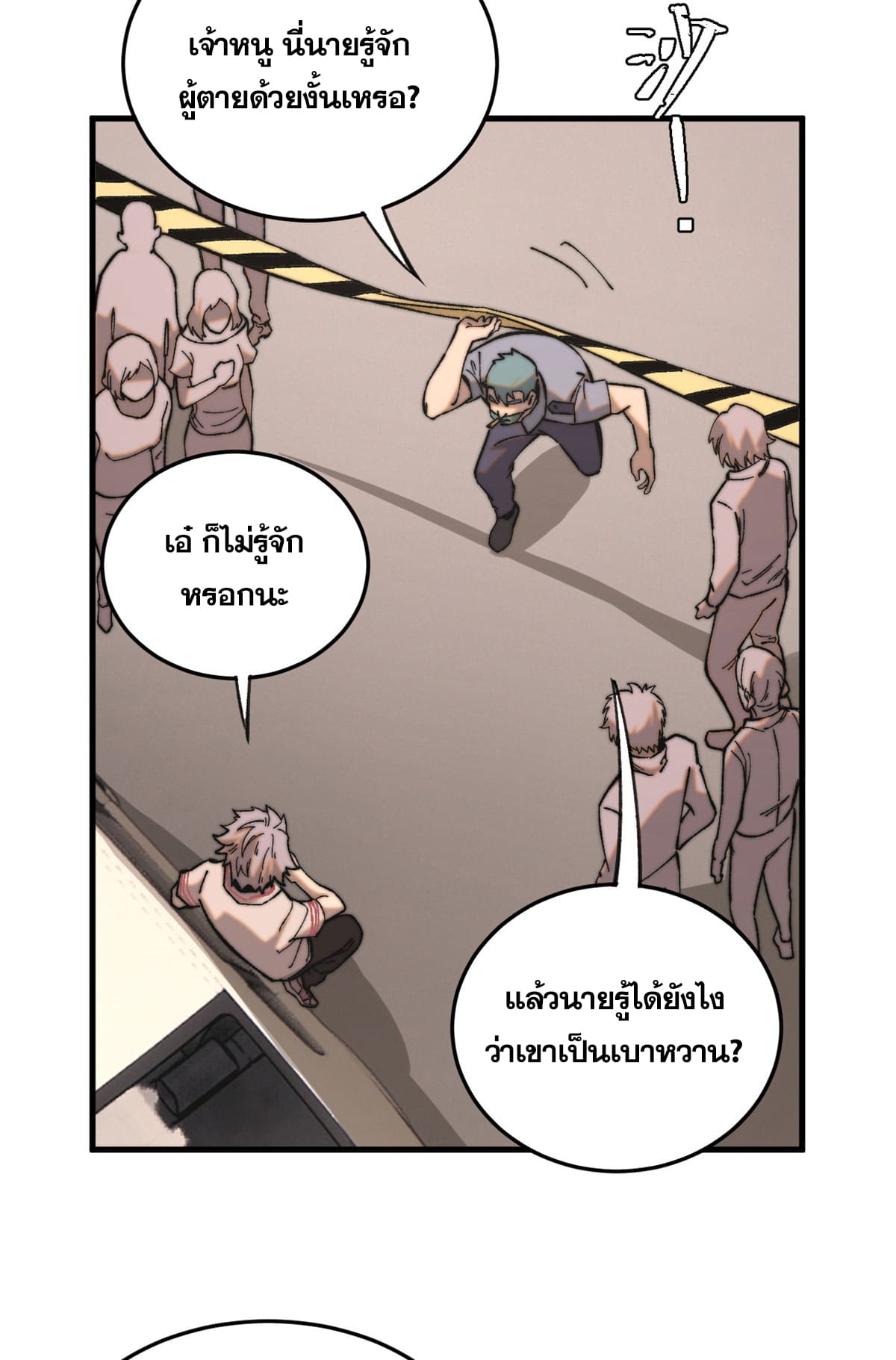 ผู้เล่นสุดโฉด ตอนที่ 2 หน้า 16