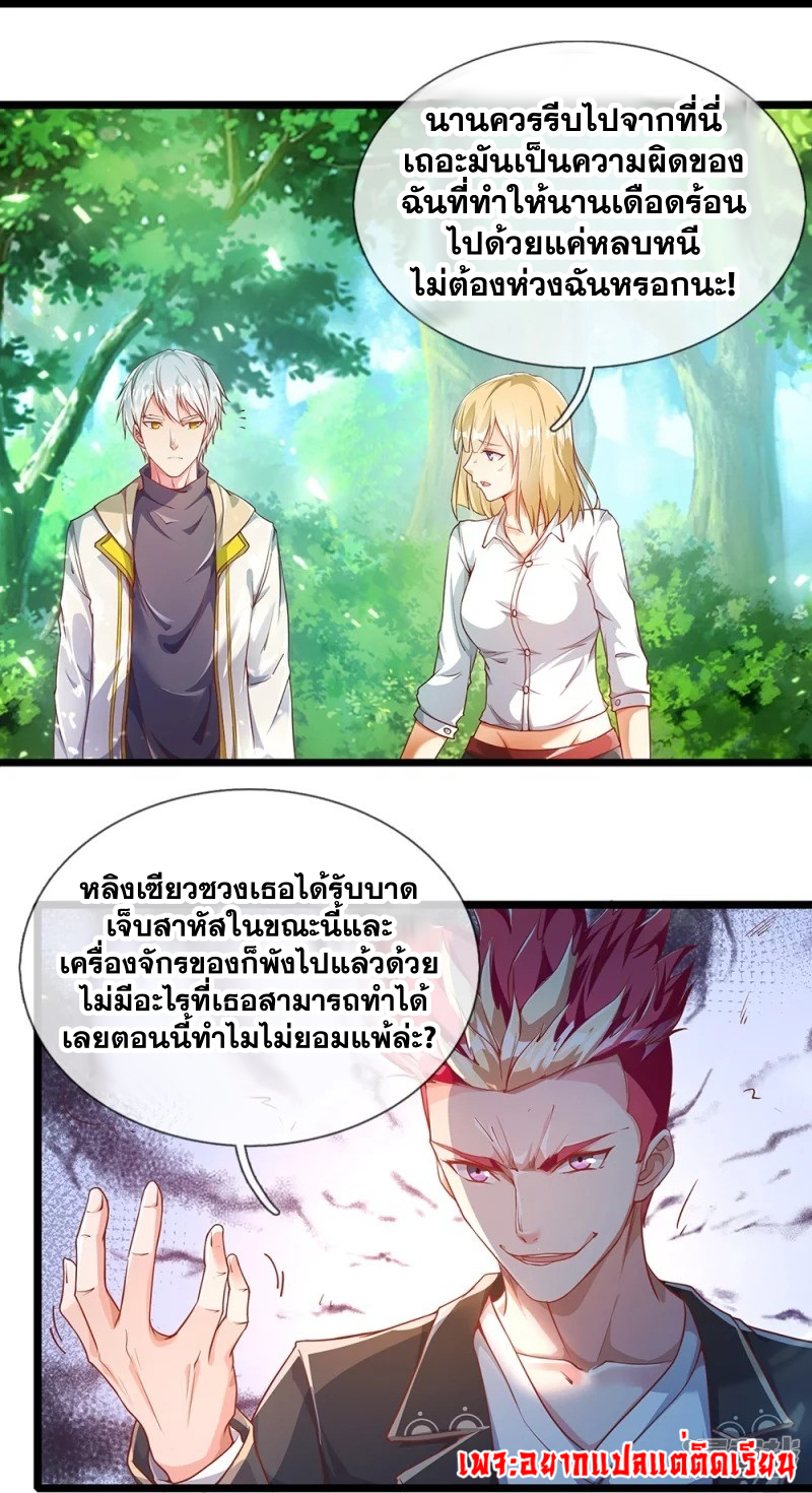 การเกิดใหม่ของจอมมารผู้ยิ่งใหญ่ ตอนที่ 9 หน้า 24