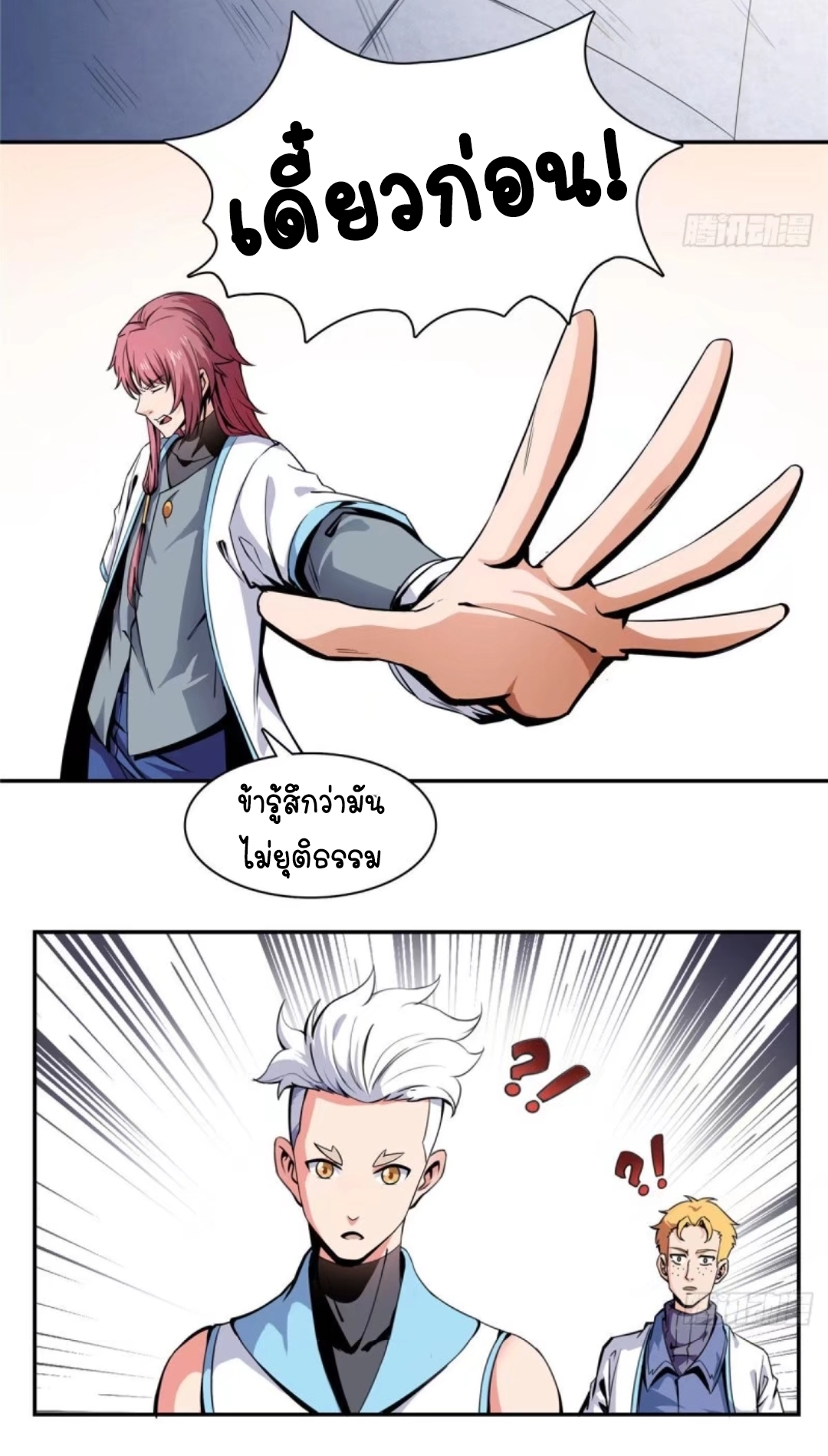 Library Of Heaven's Path ตอนที่ 3 หน้า 7