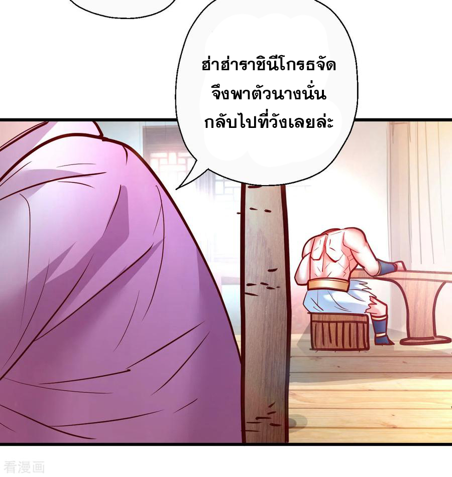 The Strongest Golden Kidney System ตอนที่ 79 หน้า 35