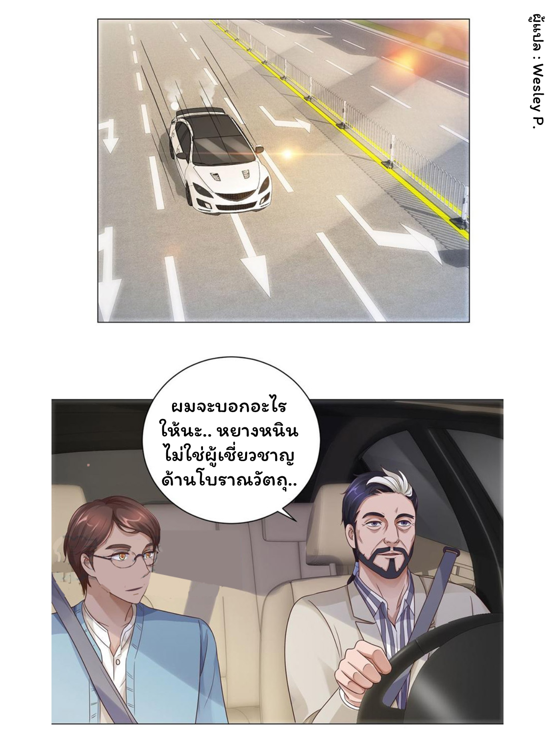 ระบบพระเจ้า ตอนที่ 116 หน้า 3