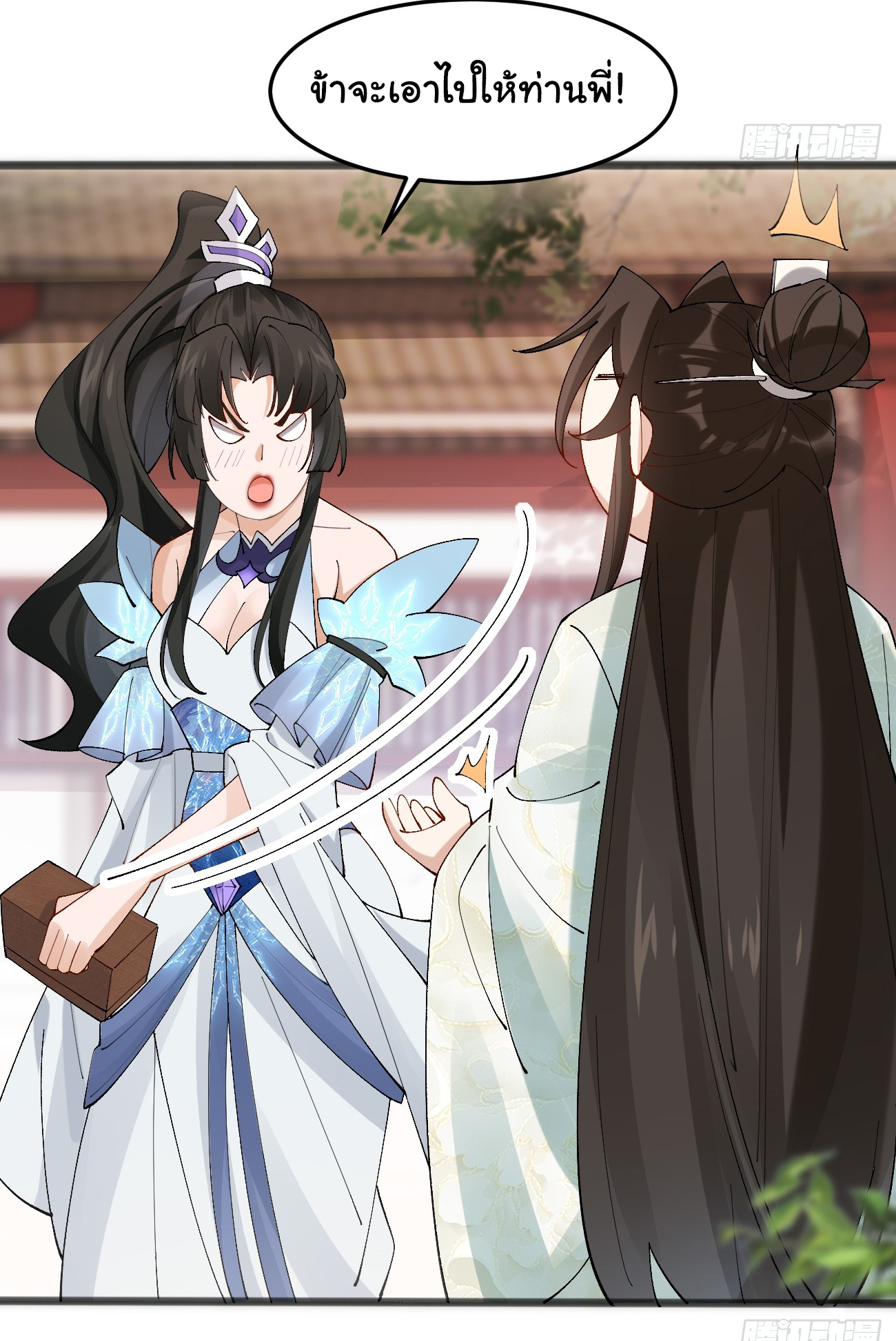 ต่างภพอลเวง ตอนที่ 13 หน้า 27