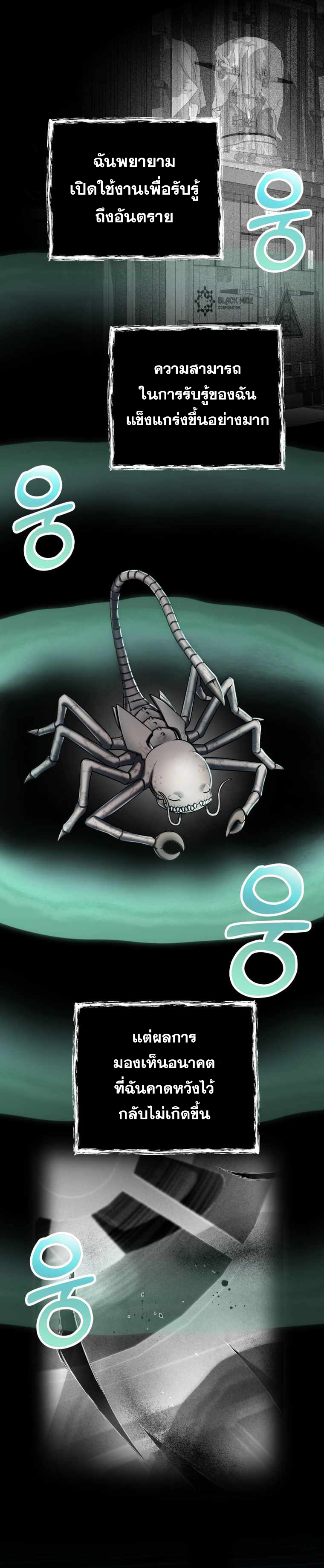 ฉันกลายเป็นสัตว์ประหลาดต่างดาวที่เติบโตได้ ตอนที่ 5 หน้า 20