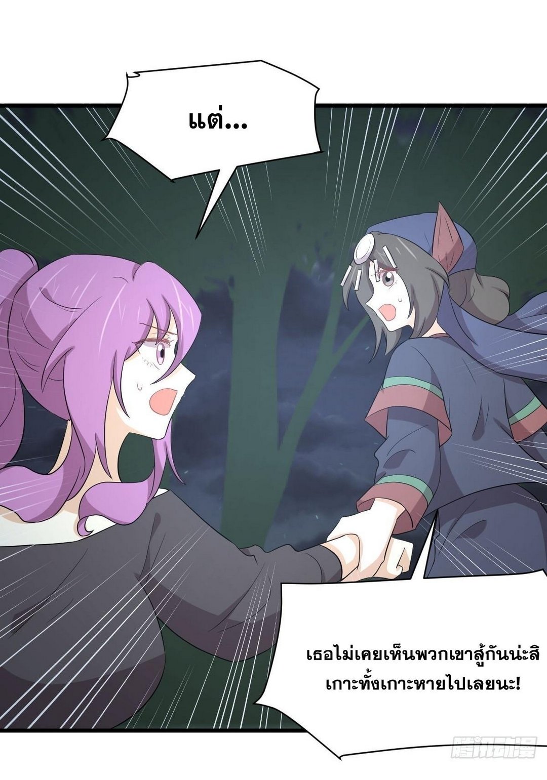 Immortal Swordsman in The Reverse World ข้าเซียนกระบี่ไม่เกาะสตรี ตอนที่ 376 หน้า 8