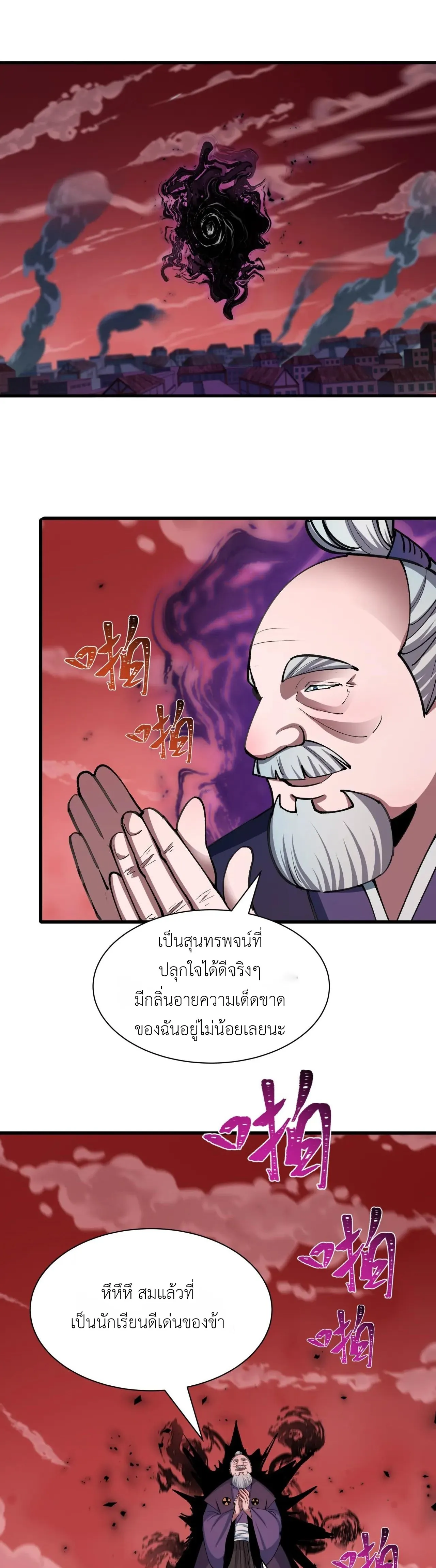 Era of the Haunted - ยุคสมัยแห่งภูตผี ตอนที่ 479 หน้า 12