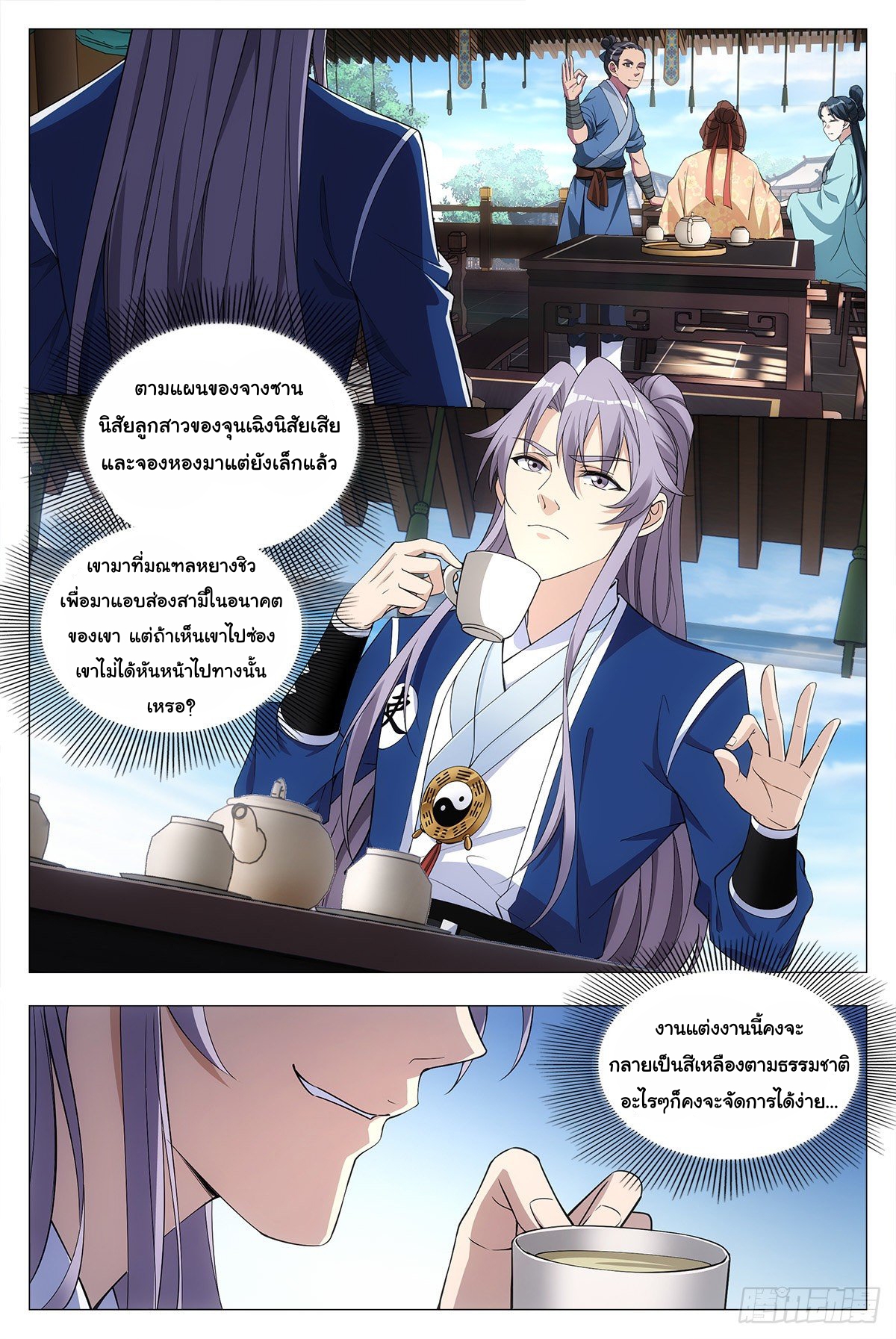 Great Zhou Immort Officials - ข้าราชการอมตะ ตอนที่ 32 หน้า 4