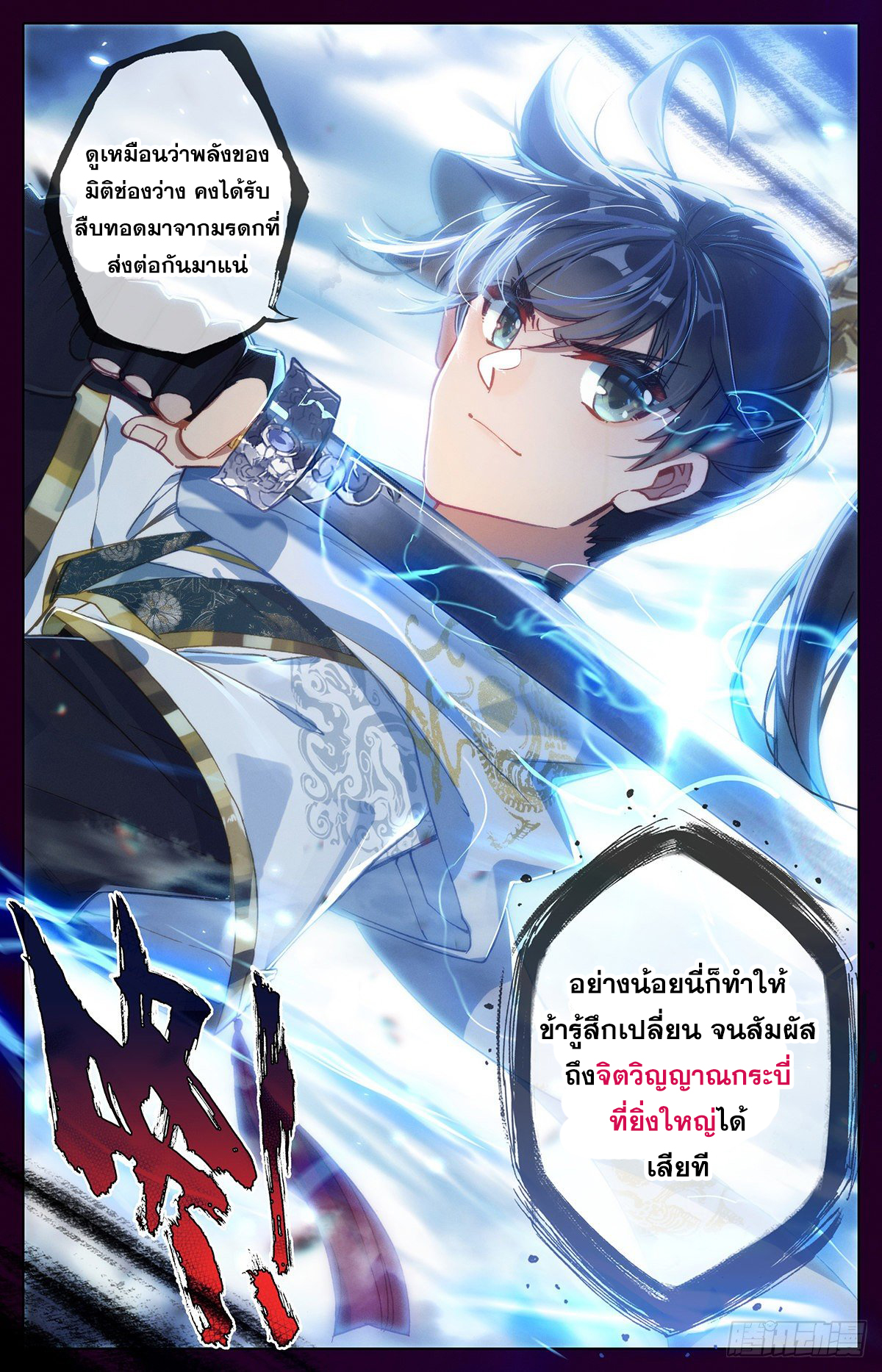 Azure Legacy (ทันจีน) ตอนที่ 81 หน้า 15