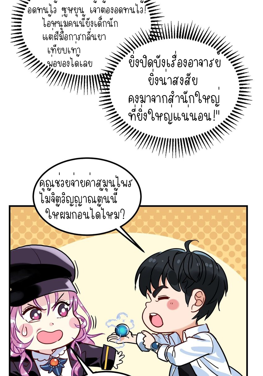 I Have a Hall of Heroic Souls ตอนที่ 8 หน้า 54