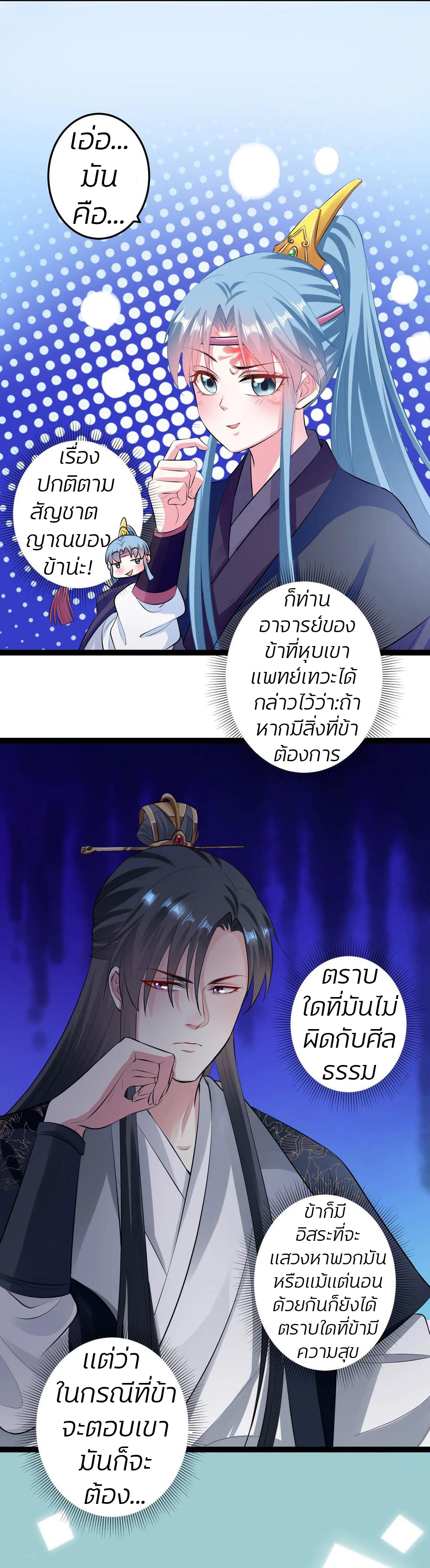 คุณหนูใหญ่แพทย์พิษมรณะ ตอนที่ 21 หน้า 19