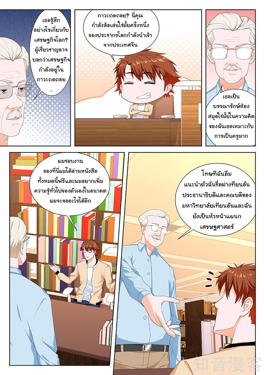 เจียงไป๋กับระบบนครหลวง ตอนที่ 86 หน้า 3