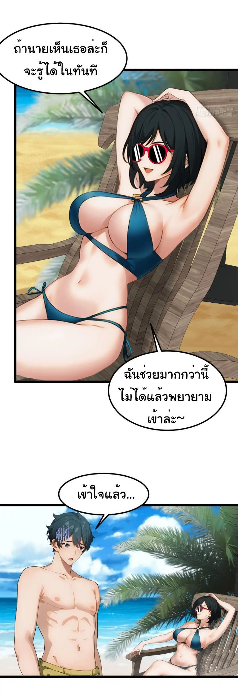 ภรรยาจักรพรรดินีกับสามีขยะ ตอนที่ 56 หน้า 9