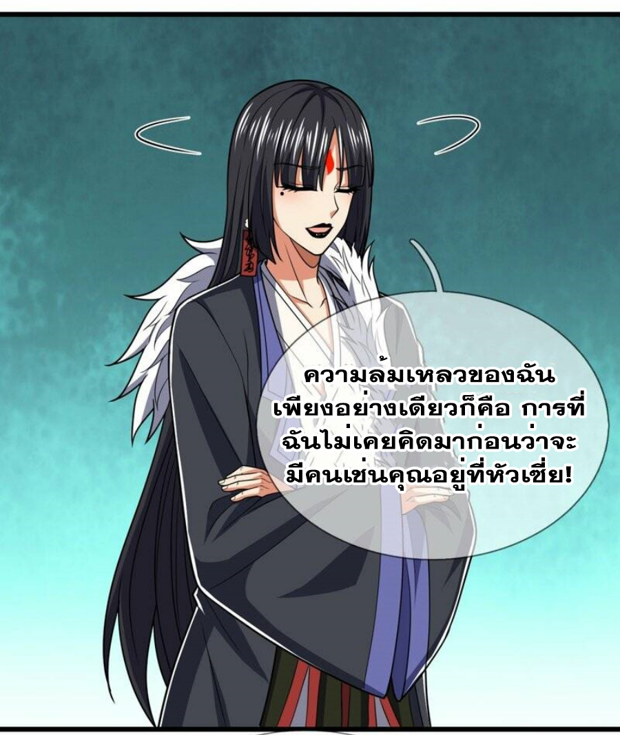 นครเซียนแห่งผู้ต่อต้านสวรรค์ ตอนที่ 228 หน้า 4