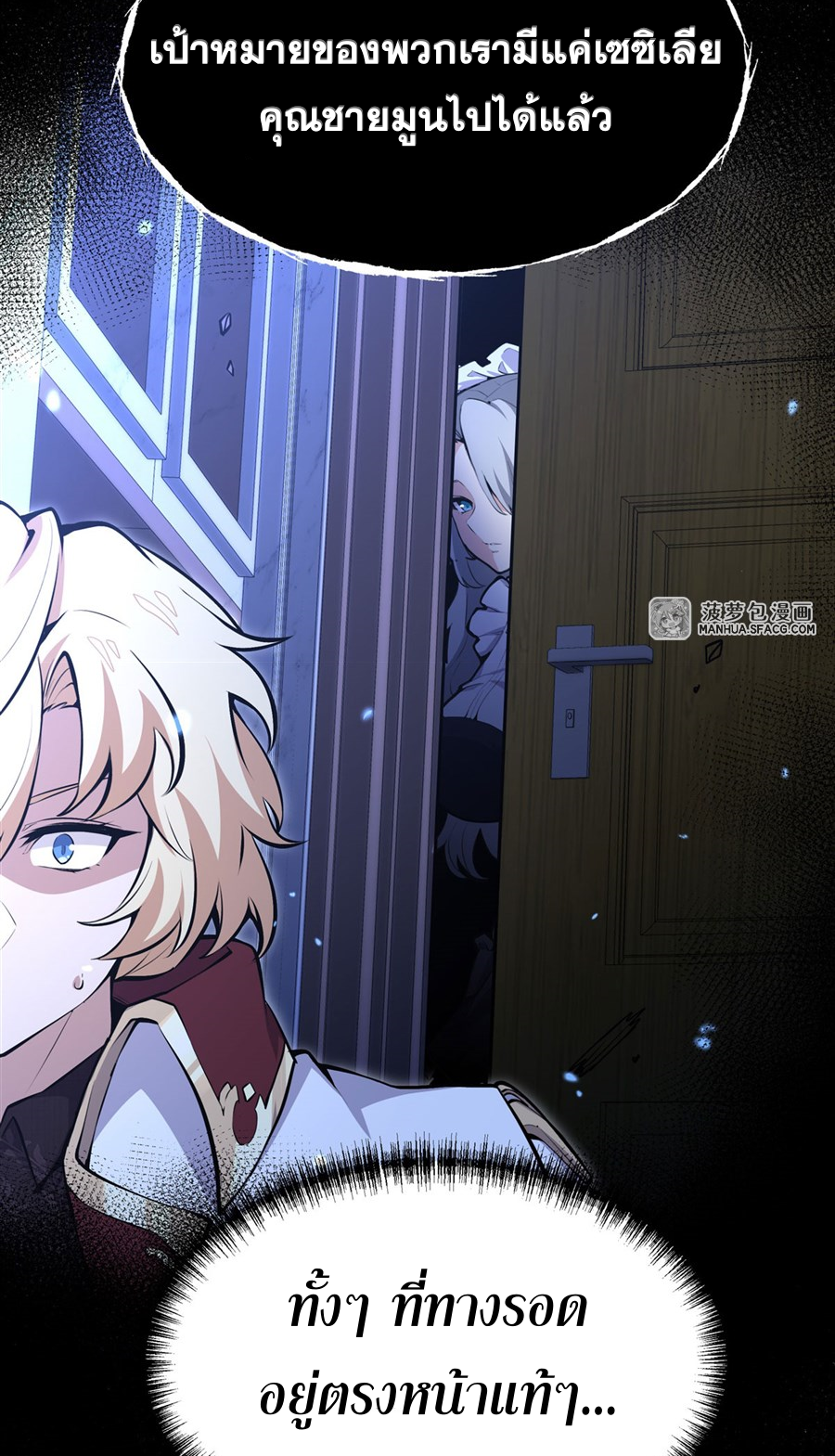 ตัวร้ายผมทองในนิยายตัวเอกหญิงสุดแกร่งก็อยากมีความสุข ตอนที่ 11 หน้า 7