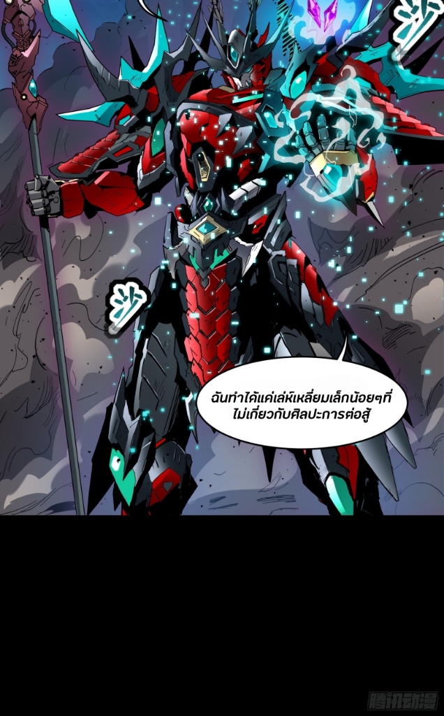 Legend of Star Genera ชนจีน ตอนที่ 40 หน้า 48