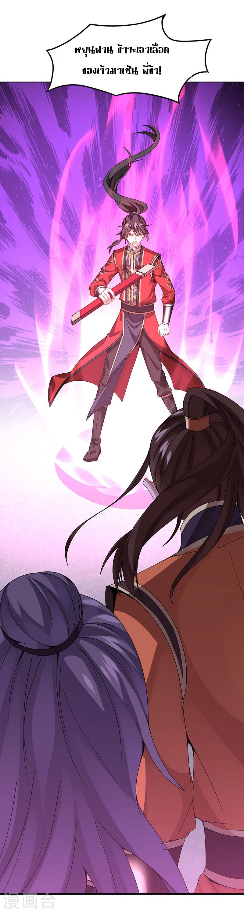 การกลับมาของจักพรรดิ์ ตอนที่ 63 หน้า 13