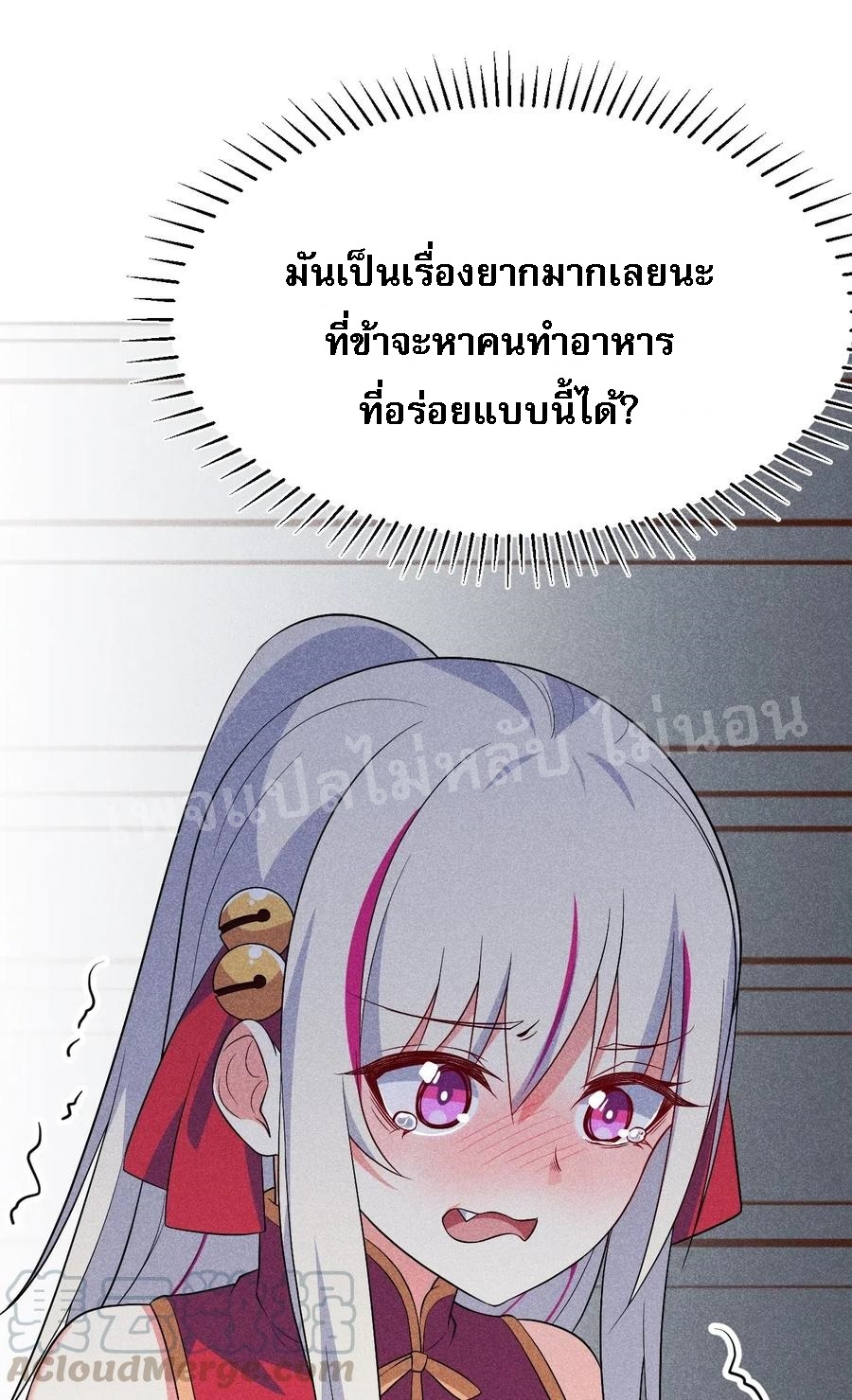 สุดยอดพ่อครัวเจ้าแห่งฮาเร็ม ตอนที่ 18 หน้า 88